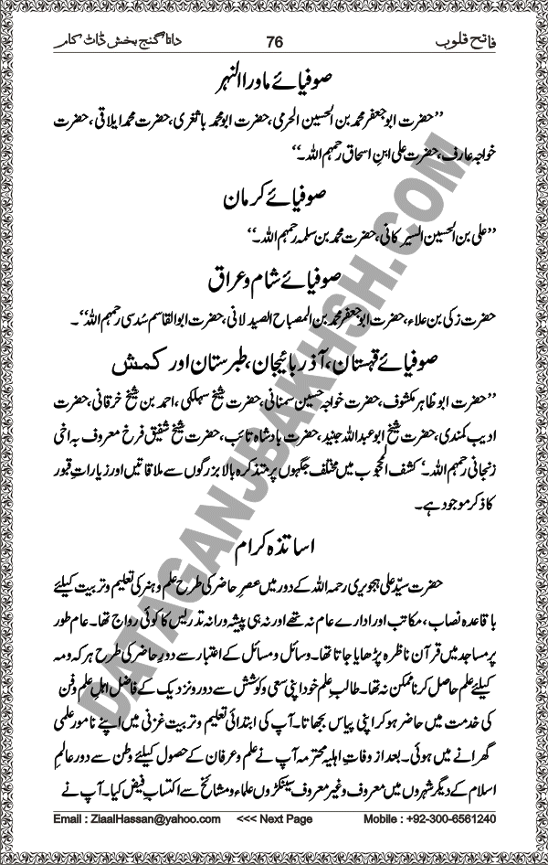 DataGanjBakhsh.Com | Fateh Qaloob | A Research Book About Hazrat Data Ganj Bakhsh Written By Saleem Hammad Hajveri Page 076