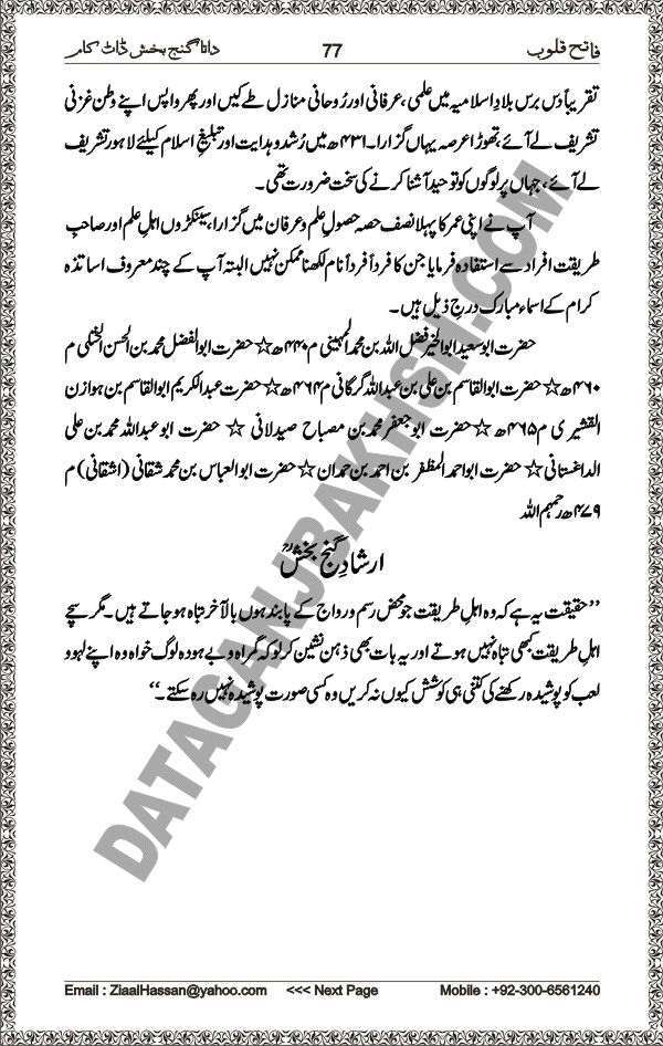 DataGanjBakhsh.Com | Fateh Qaloob | A Research Book About Hazrat Data Ganj Bakhsh Written By Saleem Hammad Hajveri Page 077