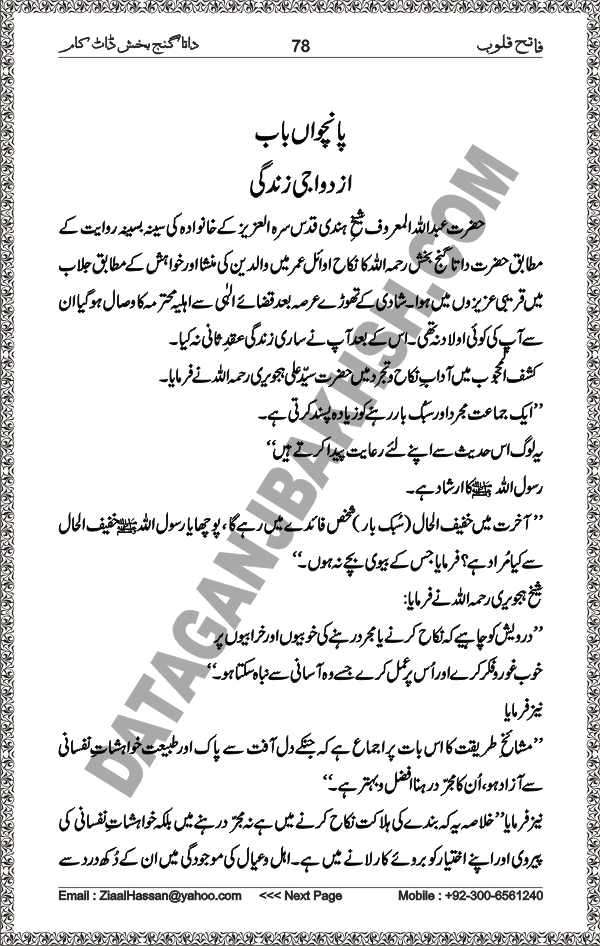 DataGanjBakhsh.Com | Fateh Qaloob | A Research Book About Hazrat Data Ganj Bakhsh Written By Saleem Hammad Hajveri Page 078