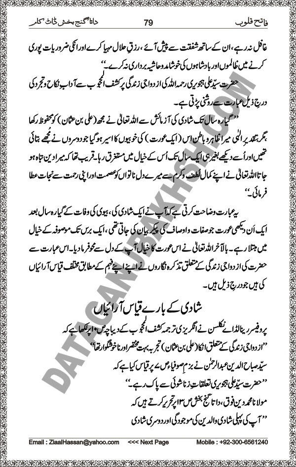 DataGanjBakhsh.Com | Fateh Qaloob | A Research Book About Hazrat Data Ganj Bakhsh Written By Saleem Hammad Hajveri Page 079