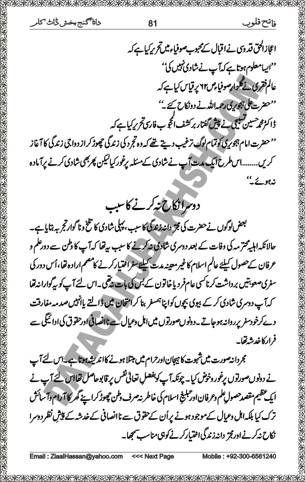 DataGanjBakhsh.Com | Fateh Qaloob | A Research Book About Hazrat Data Ganj Bakhsh Written By Saleem Hammad Hajveri Page 081