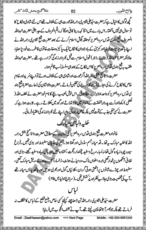 DataGanjBakhsh.Com | Fateh Qaloob | A Research Book About Hazrat Data Ganj Bakhsh Written By Saleem Hammad Hajveri Page 082