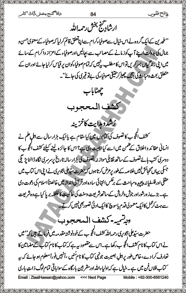 DataGanjBakhsh.Com | Fateh Qaloob | A Research Book About Hazrat Data Ganj Bakhsh Written By Saleem Hammad Hajveri Page 084