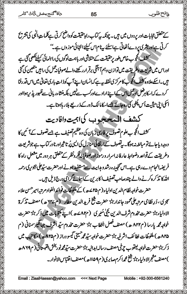 DataGanjBakhsh.Com | Fateh Qaloob | A Research Book About Hazrat Data Ganj Bakhsh Written By Saleem Hammad Hajveri Page 085