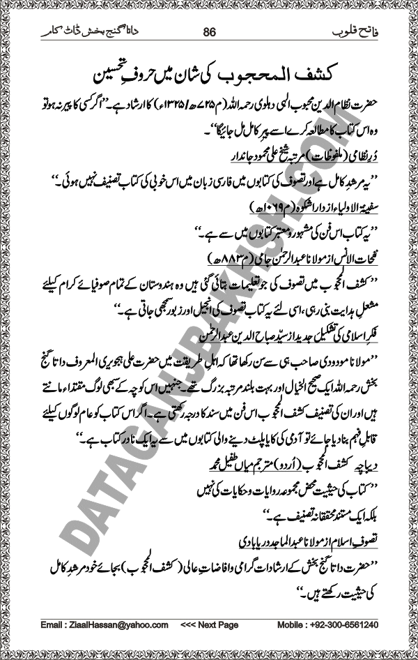 DataGanjBakhsh.Com | Fateh Qaloob | A Research Book About Hazrat Data Ganj Bakhsh Written By Saleem Hammad Hajveri Page 086