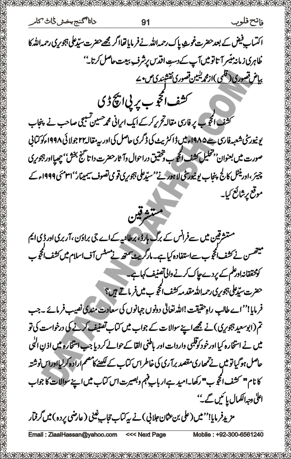 DataGanjBakhsh.Com | Fateh Qaloob | A Research Book About Hazrat Data Ganj Bakhsh Written By Saleem Hammad Hajveri Page 091