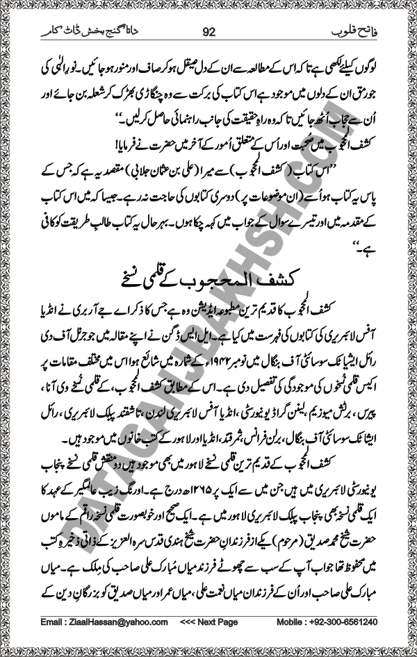 DataGanjBakhsh.Com | Fateh Qaloob | A Research Book About Hazrat Data Ganj Bakhsh Written By Saleem Hammad Hajveri Page 092