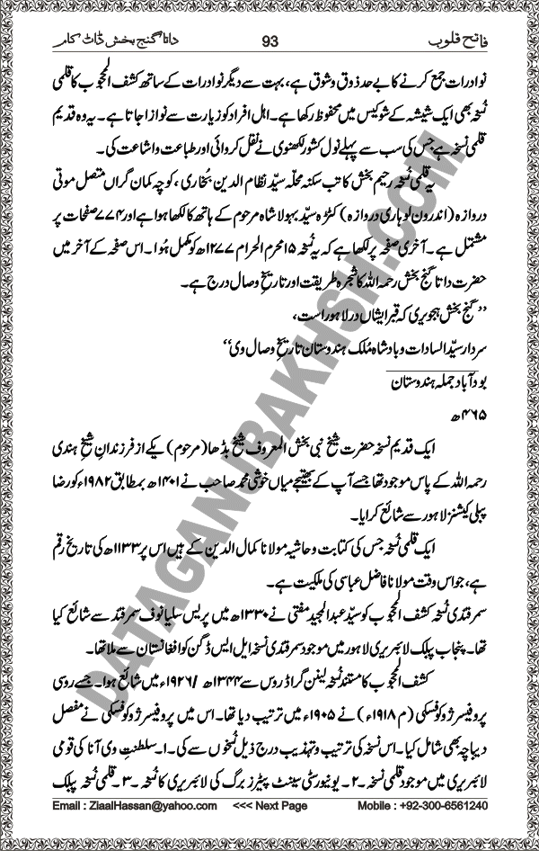 DataGanjBakhsh.Com | Fateh Qaloob | A Research Book About Hazrat Data Ganj Bakhsh Written By Saleem Hammad Hajveri Page 093