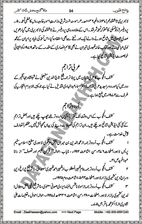 DataGanjBakhsh.Com | Fateh Qaloob | A Research Book About Hazrat Data Ganj Bakhsh Written By Saleem Hammad Hajveri Page 094