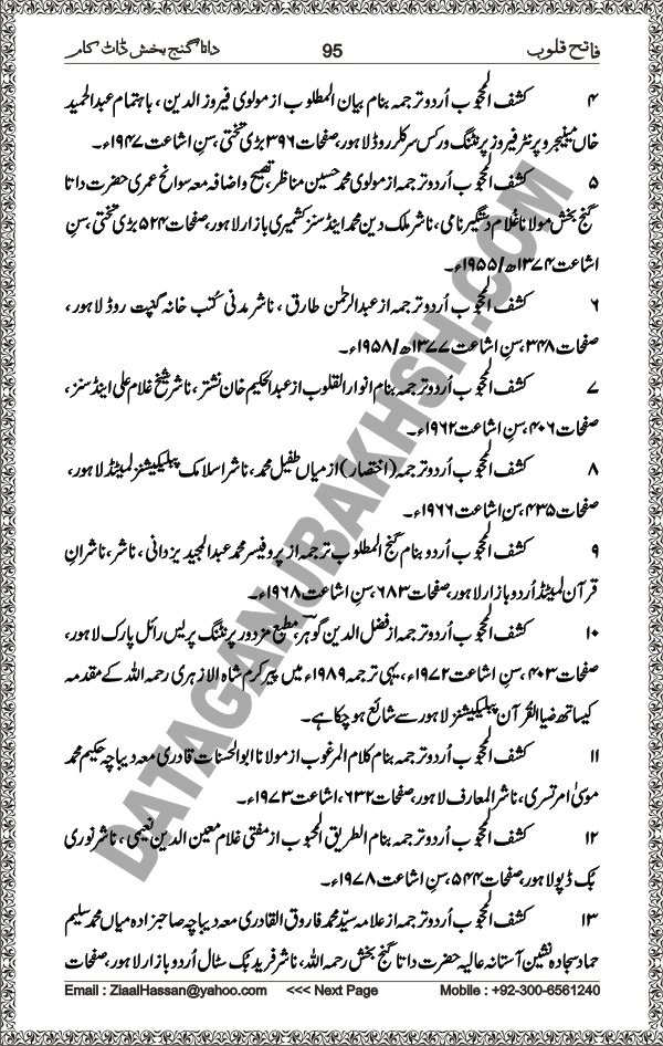 DataGanjBakhsh.Com | Fateh Qaloob | A Research Book About Hazrat Data Ganj Bakhsh Written By Saleem Hammad Hajveri Page 095