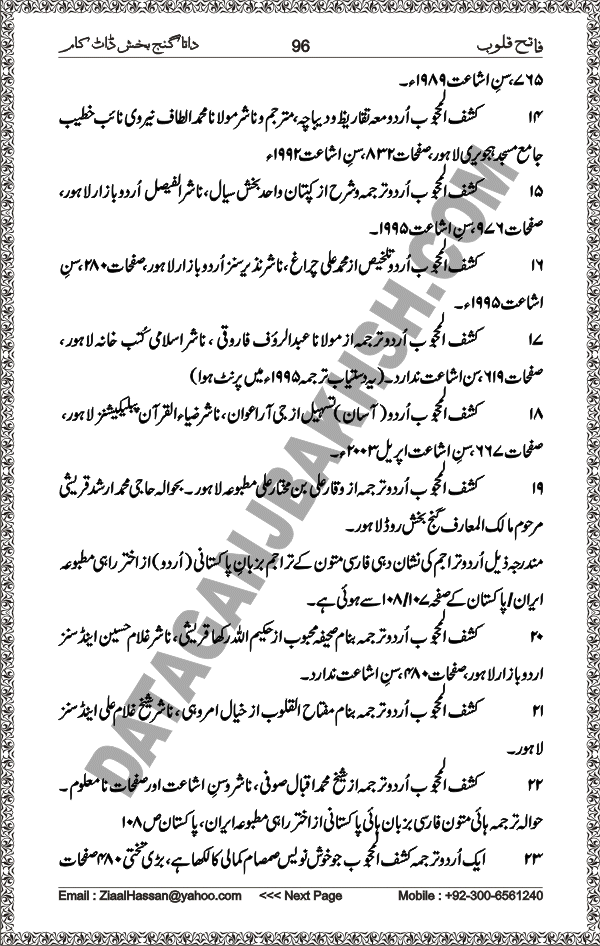DataGanjBakhsh.Com | Fateh Qaloob | A Research Book About Hazrat Data Ganj Bakhsh Written By Saleem Hammad Hajveri Page 096