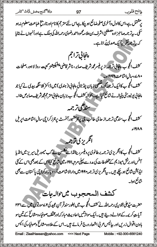 DataGanjBakhsh.Com | Fateh Qaloob | A Research Book About Hazrat Data Ganj Bakhsh Written By Saleem Hammad Hajveri Page 097