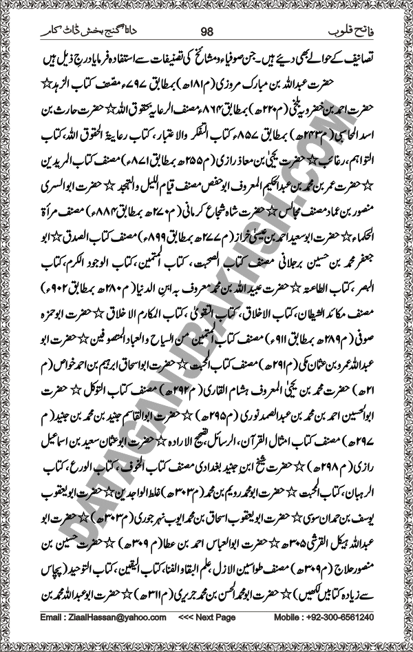 DataGanjBakhsh.Com | Fateh Qaloob | A Research Book About Hazrat Data Ganj Bakhsh Written By Saleem Hammad Hajveri Page 098
