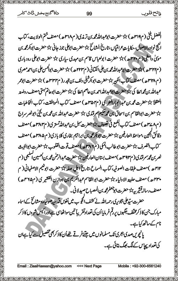 DataGanjBakhsh.Com | Fateh Qaloob | A Research Book About Hazrat Data Ganj Bakhsh Written By Saleem Hammad Hajveri Page 099