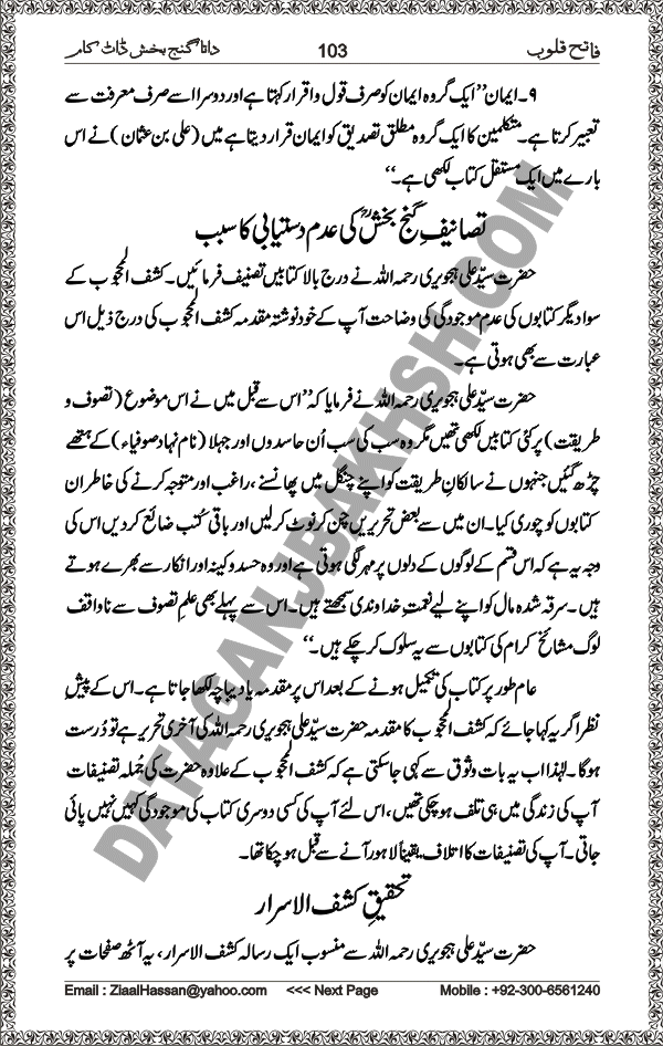 DataGanjBakhsh.Com | Fateh Qaloob | A Research Book About Hazrat Data Ganj Bakhsh Written By Saleem Hammad Hajveri Page 103