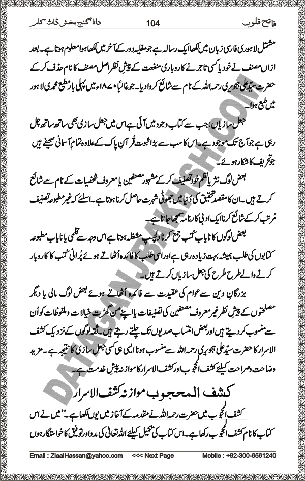 DataGanjBakhsh.Com | Fateh Qaloob | A Research Book About Hazrat Data Ganj Bakhsh Written By Saleem Hammad Hajveri Page 104