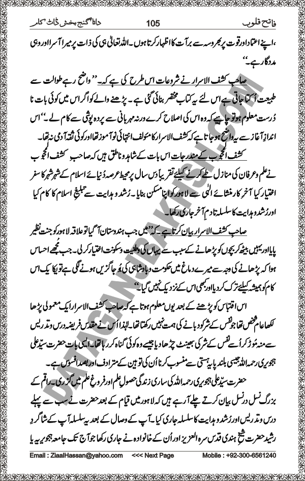 DataGanjBakhsh.Com | Fateh Qaloob | A Research Book About Hazrat Data Ganj Bakhsh Written By Saleem Hammad Hajveri Page 105