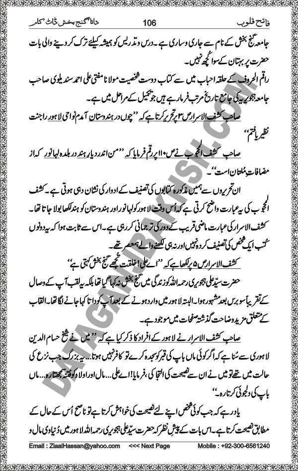 DataGanjBakhsh.Com | Fateh Qaloob | A Research Book About Hazrat Data Ganj Bakhsh Written By Saleem Hammad Hajveri Page 106