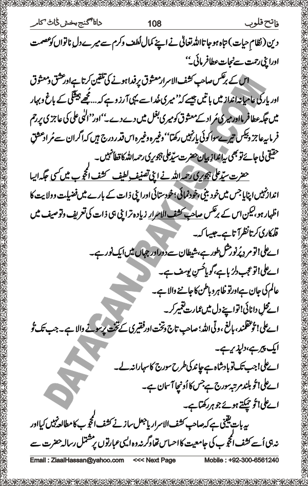 DataGanjBakhsh.Com | Fateh Qaloob | A Research Book About Hazrat Data Ganj Bakhsh Written By Saleem Hammad Hajveri Page 108