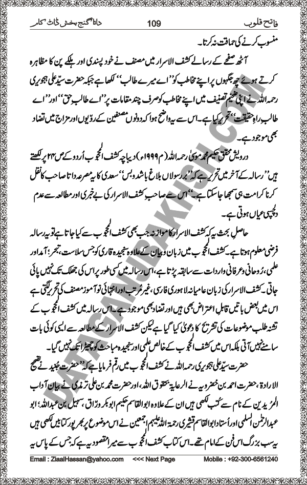DataGanjBakhsh.Com | Fateh Qaloob | A Research Book About Hazrat Data Ganj Bakhsh Written By Saleem Hammad Hajveri Page 109
