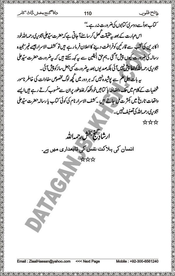 DataGanjBakhsh.Com | Fateh Qaloob | A Research Book About Hazrat Data Ganj Bakhsh Written By Saleem Hammad Hajveri Page 110
