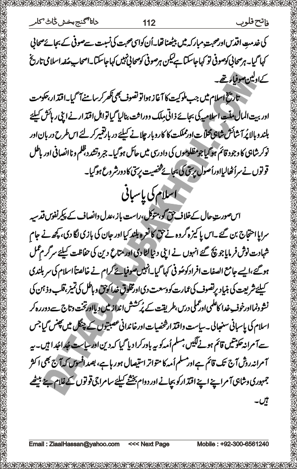 DataGanjBakhsh.Com | Fateh Qaloob | A Research Book About Hazrat Data Ganj Bakhsh Written By Saleem Hammad Hajveri Page 112