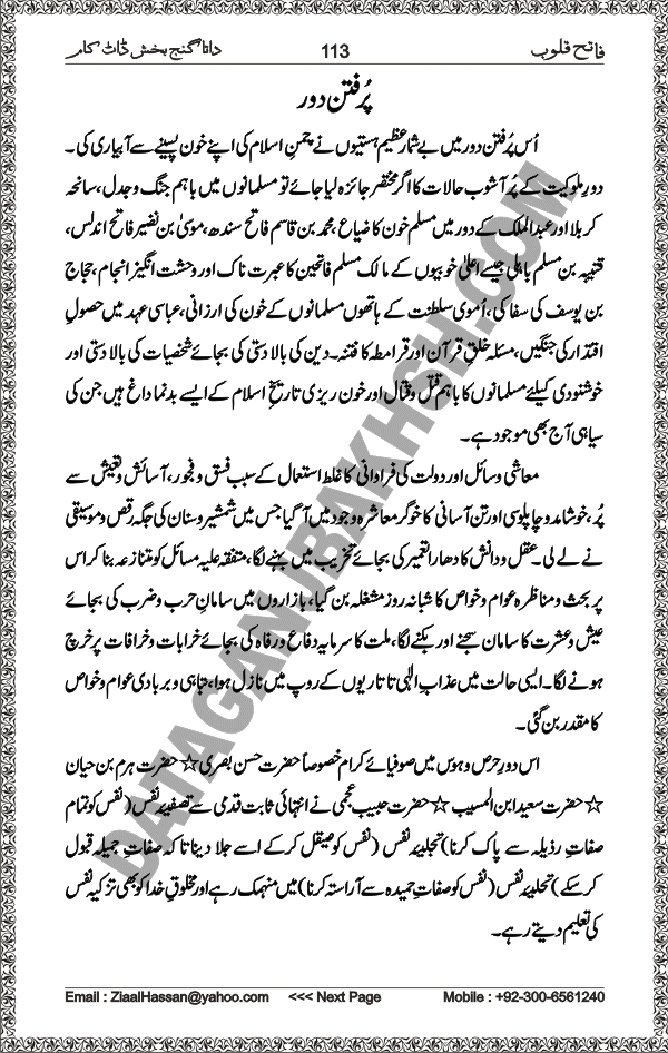 DataGanjBakhsh.Com | Fateh Qaloob | A Research Book About Hazrat Data Ganj Bakhsh Written By Saleem Hammad Hajveri Page 114
