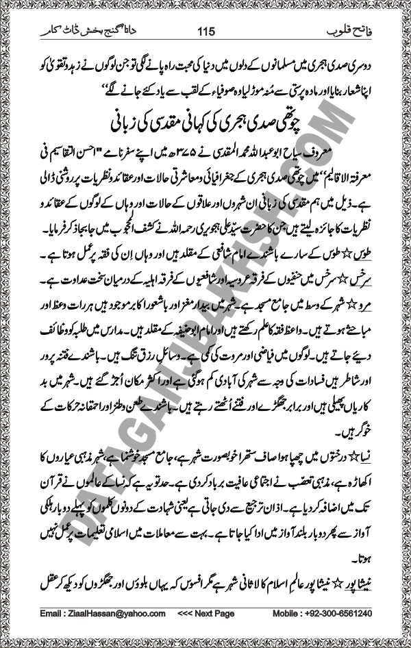 DataGanjBakhsh.Com | Fateh Qaloob | A Research Book About Hazrat Data Ganj Bakhsh Written By Saleem Hammad Hajveri Page 115