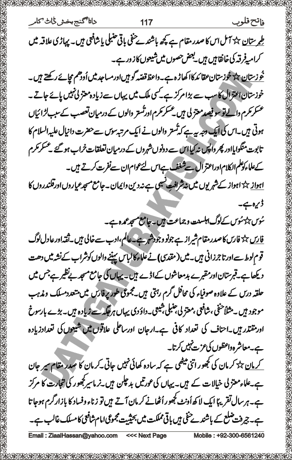 DataGanjBakhsh.Com | Fateh Qaloob | A Research Book About Hazrat Data Ganj Bakhsh Written By Saleem Hammad Hajveri Page 117