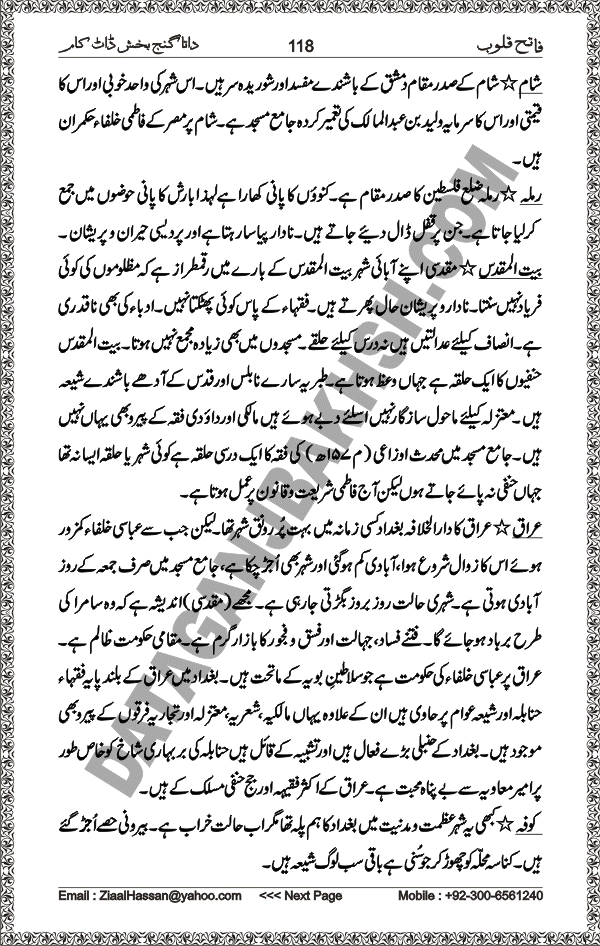 DataGanjBakhsh.Com | Fateh Qaloob | A Research Book About Hazrat Data Ganj Bakhsh Written By Saleem Hammad Hajveri Page 118