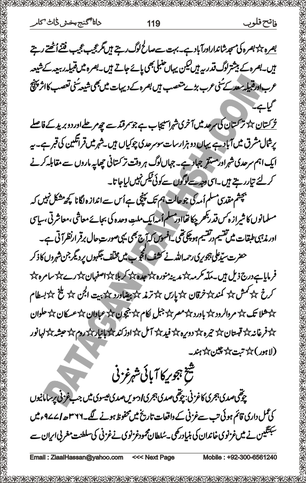  AbDataGanjBakhsh.Com | Fateh Qaloob | A Research Bookout Hazrat Data Ganj Bakhsh Written By Saleem Hammad Hajveri Page 119