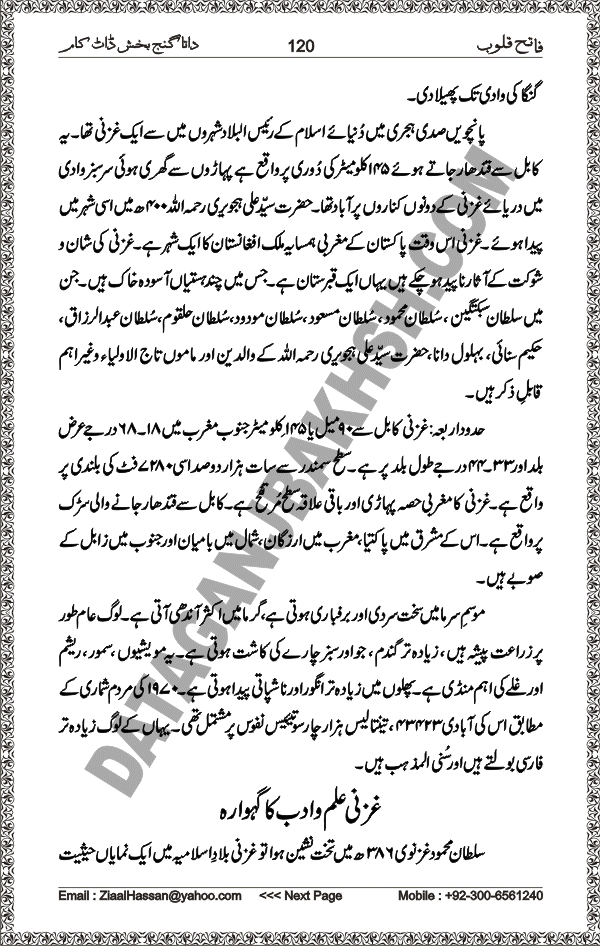 DataGanjBakhsh.Com | Fateh Qaloob | A Research Book About Hazrat Data Ganj Bakhsh Written By Saleem Hammad Hajveri Page 120