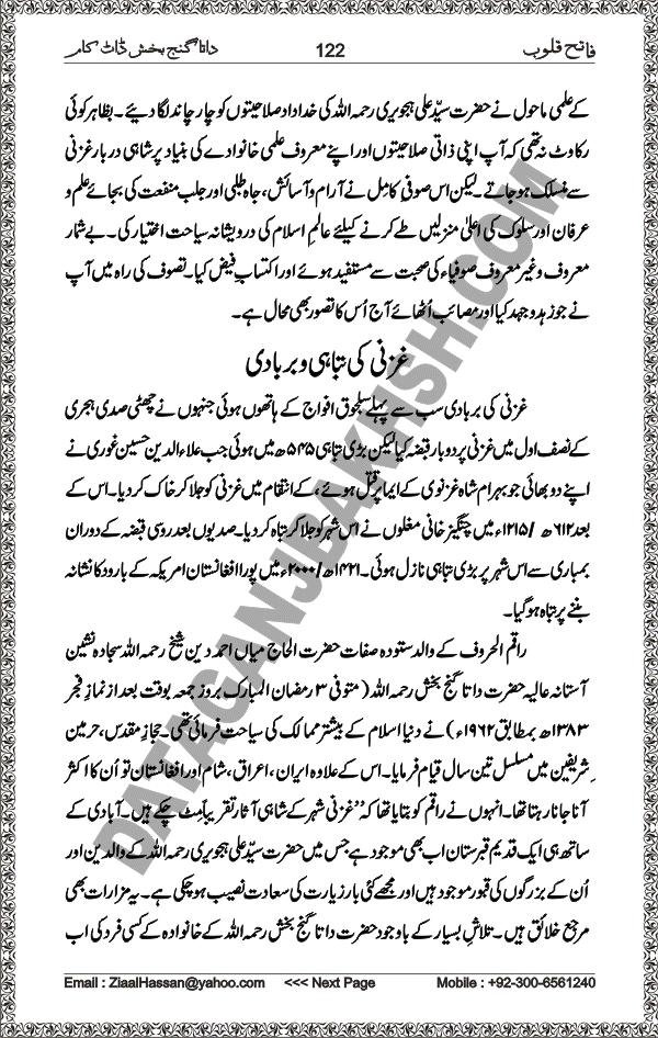 DataGanjBakhsh.Com | Fateh Qaloob | A Research Book About Hazrat Data Ganj Bakhsh Written By Saleem Hammad Hajveri Page 122