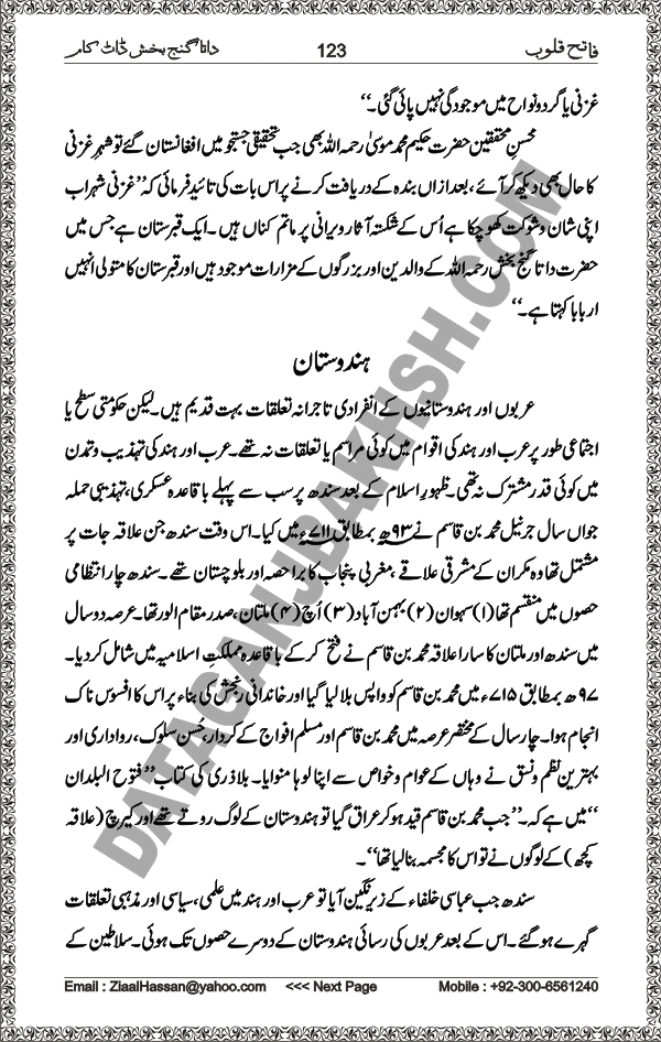 DataGanjBakhsh.Com | Fateh Qaloob | A Research Book About Hazrat Data Ganj Bakhsh Written By Saleem Hammad Hajveri Page 123