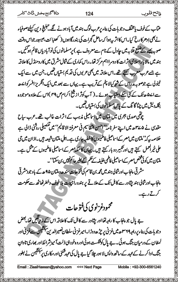 DataGanjBakhsh.Com | Fateh Qaloob | A Research Book About Hazrat Data Ganj Bakhsh Written By Saleem Hammad Hajveri Page 124