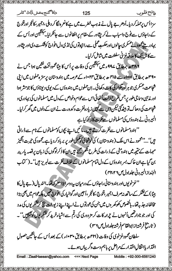 DataGanjBakhsh.Com | Fateh Qaloob | A Research Book About Hazrat Data Ganj Bakhsh Written By Saleem Hammad Hajveri Page 125