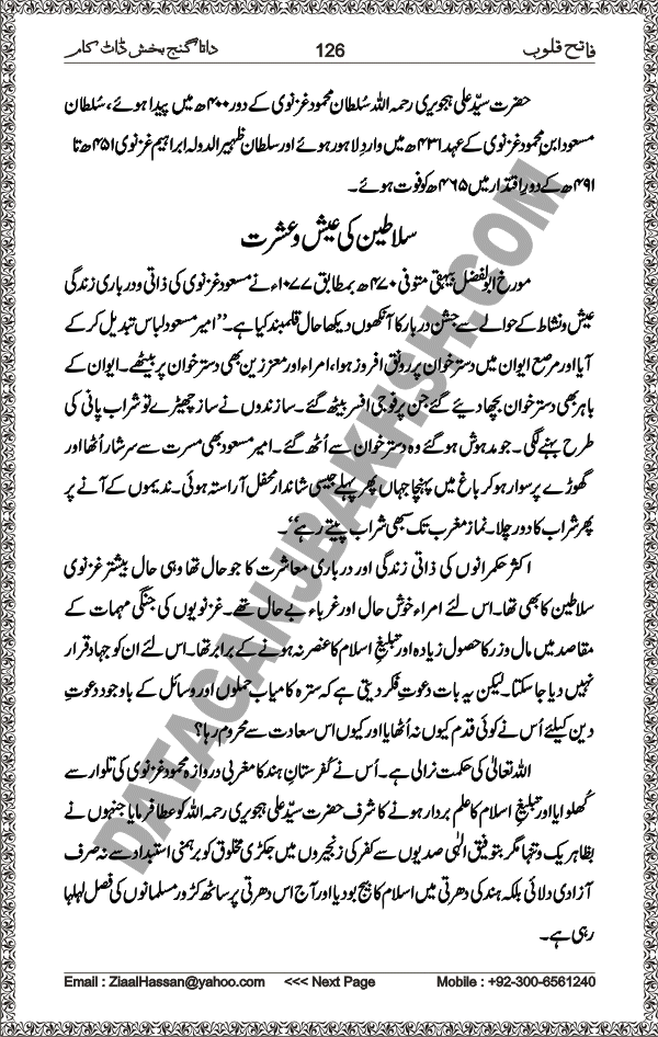 DataGanjBakhsh.Com | Fateh Qaloob | A Research Book About Hazrat Data Ganj Bakhsh Written By Saleem Hammad Hajveri Page 126