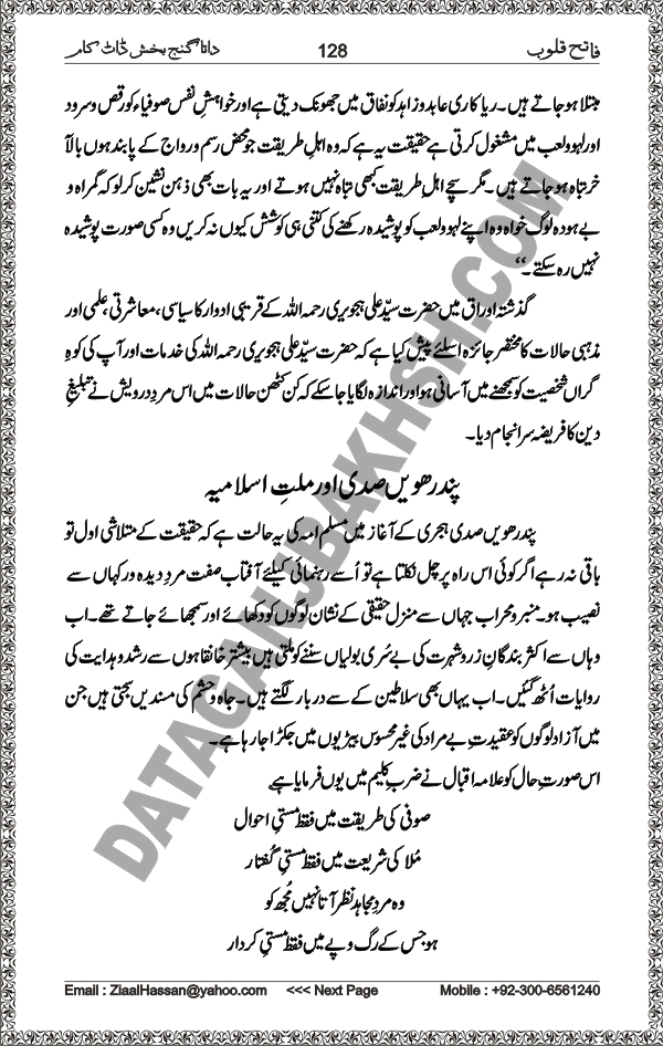 DataGanjBakhsh.Com | Fateh Qaloob | A Research Book About Hazrat Data Ganj Bakhsh Written By Saleem Hammad Hajveri Page 128