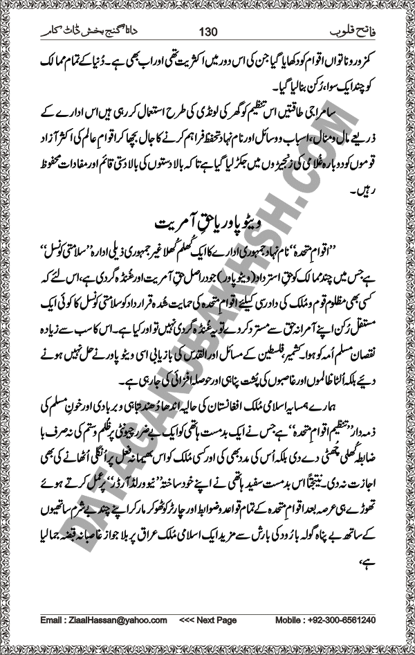 DataGanjBakhsh.Com | Fateh Qaloob | A Research Book About Hazrat Data Ganj Bakhsh Written By Saleem Hammad Hajveri Page 130