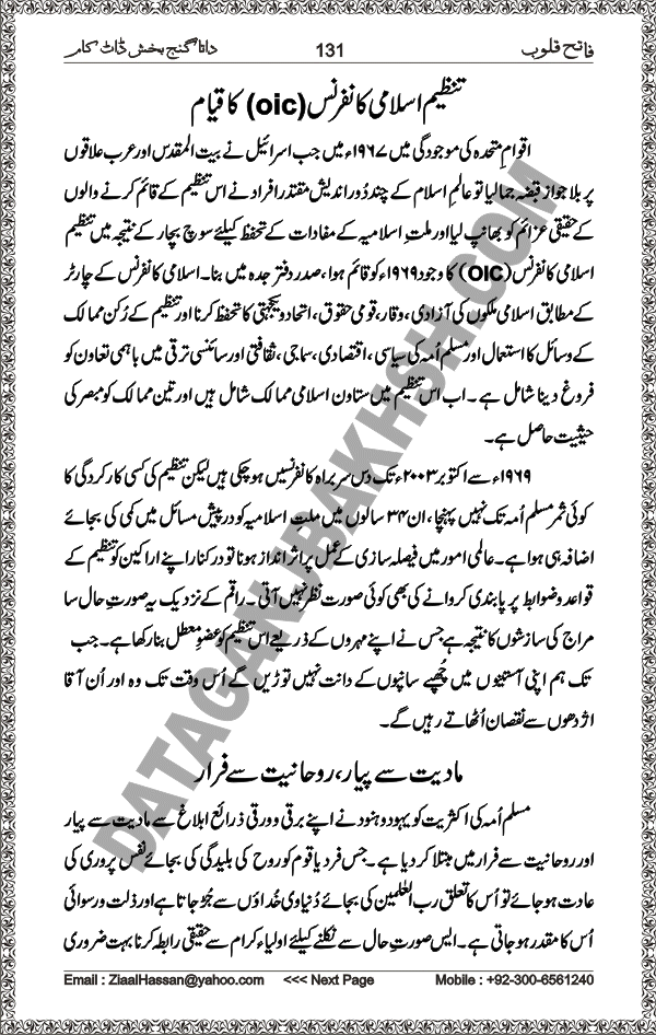 DataGanjBakhsh.Com | Fateh Qaloob | A Research Book About Hazrat Data Ganj Bakhsh Written By Saleem Hammad Hajveri Page 131