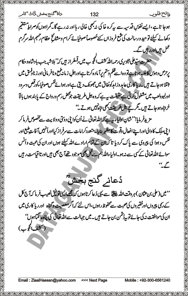 DataGanjBakhsh.Com | Fateh Qaloob | A Research Book About Hazrat Data Ganj Bakhsh Written By Saleem Hammad Hajveri Page 132