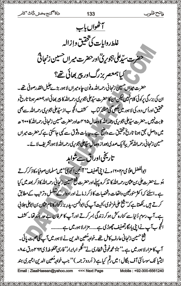 DataGanjBakhsh.Com | Fateh Qaloob | A Research Book About Hazrat Data Ganj Bakhsh Written By Saleem Hammad Hajveri Page 133