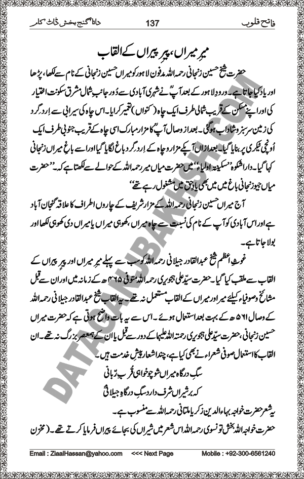 DataGanjBakhsh.Com | Fateh Qaloob | A Research Book About Hazrat Data Ganj Bakhsh Written By Saleem Hammad Hajveri Page 137