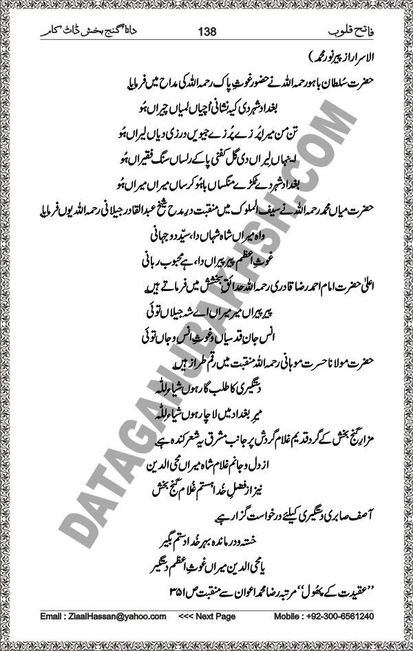 DataGanjBakhsh.Com | Fateh Qaloob | A Research Book About Hazrat Data Ganj Bakhsh Written By Saleem Hammad Hajveri Page 138