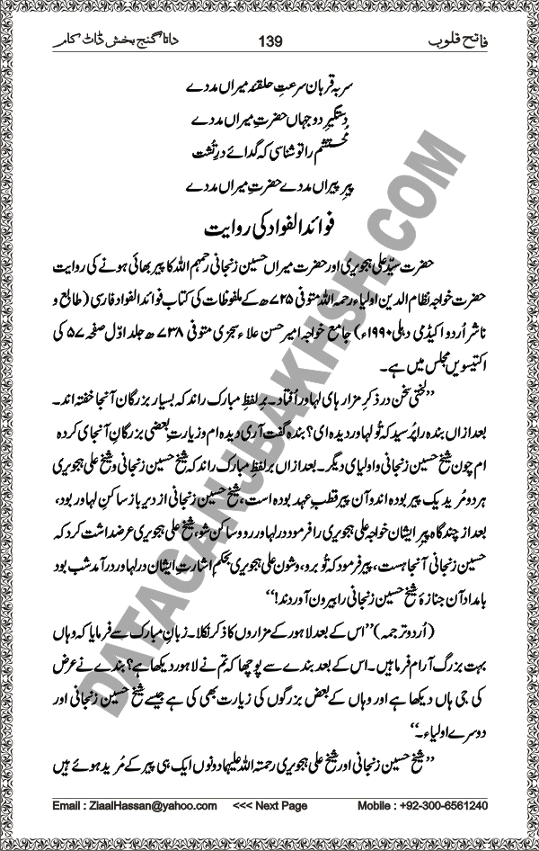 DataGanjBakhsh.Com | Fateh Qaloob | A Research Book About Hazrat Data Ganj Bakhsh Written By Saleem Hammad Hajveri Page 139
