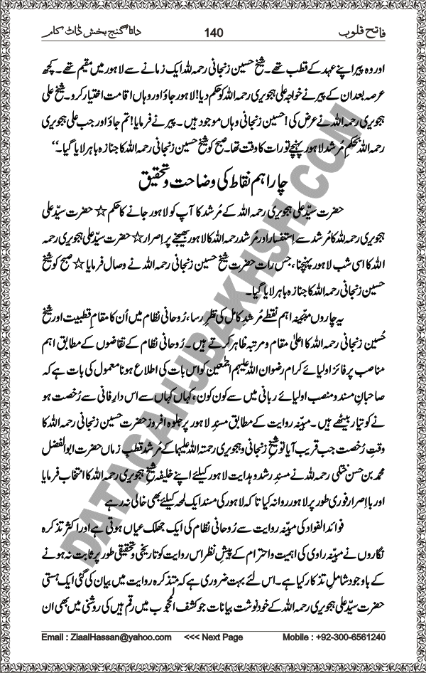DataGanjBakhsh.Com | Fateh Qaloob | A Research Book About Hazrat Data Ganj Bakhsh Written By Saleem Hammad Hajveri Page 140