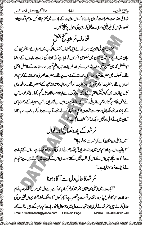 DataGanjBakhsh.Com | Fateh Qaloob | A Research Book About Hazrat Data Ganj Bakhsh Written By Saleem Hammad Hajveri Page 141