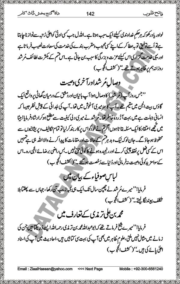 DataGanjBakhsh.Com | Fateh Qaloob | A Research Book About Hazrat Data Ganj Bakhsh Written By Saleem Hammad Hajveri Page 142