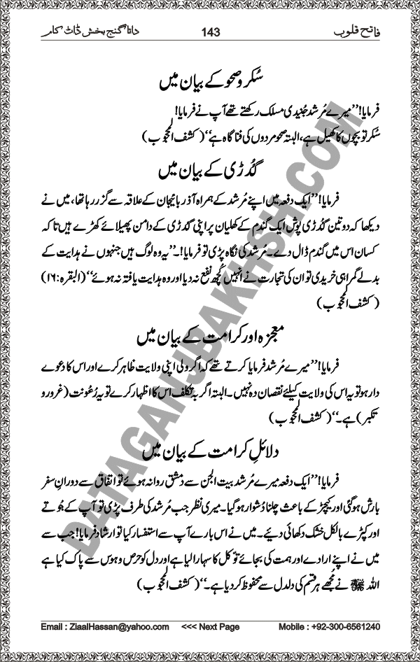 DataGanjBakhsh.Com | Fateh Qaloob | A Research Book About Hazrat Data Ganj Bakhsh Written By Saleem Hammad Hajveri Page 143