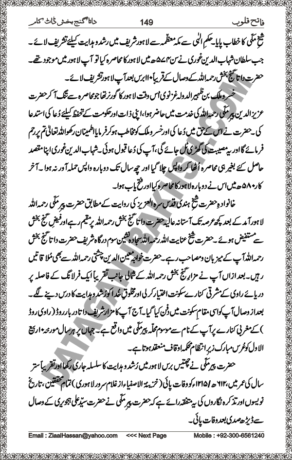 DataGanjBakhsh.Com | Fateh Qaloob | A Research Book About Hazrat Data Ganj Bakhsh Written By Saleem Hammad Hajveri Page 149